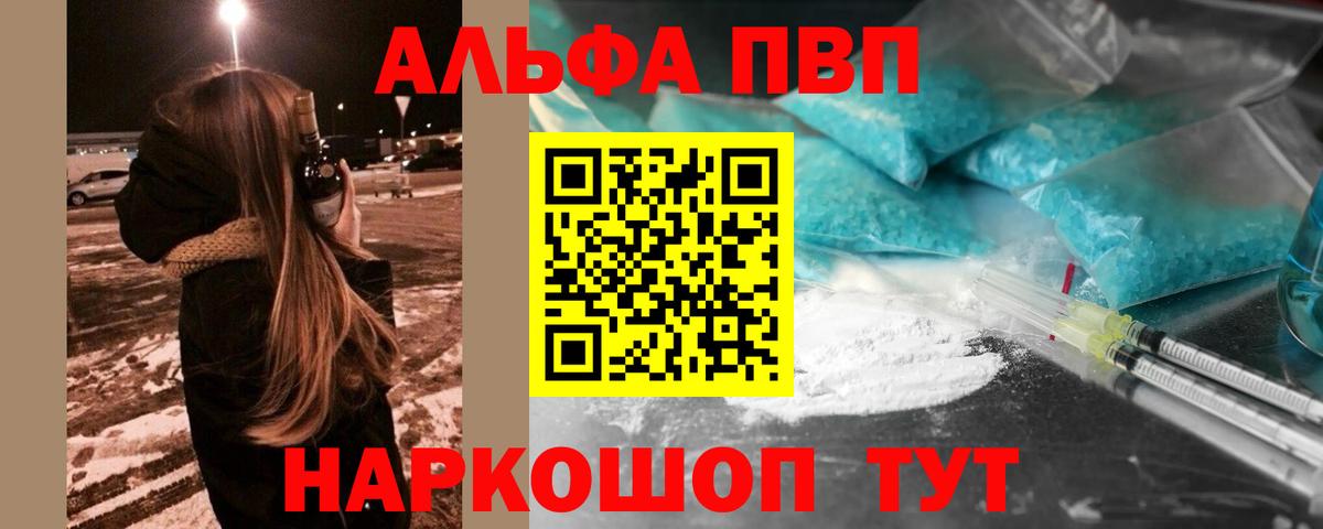 A-PVP кристаллы Тольятти