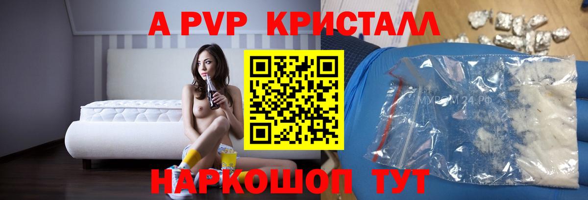 Тольятти  А ПВП Соль  Вход с VPN  APVP кристаллы 