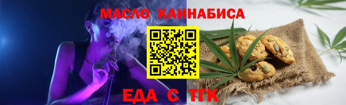 Тольятти  Печенье с ТГК марихуана  Вход с VPN 