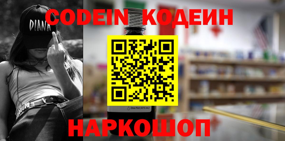 Кодеиновый сироп Lean Purple Drank Тольятти