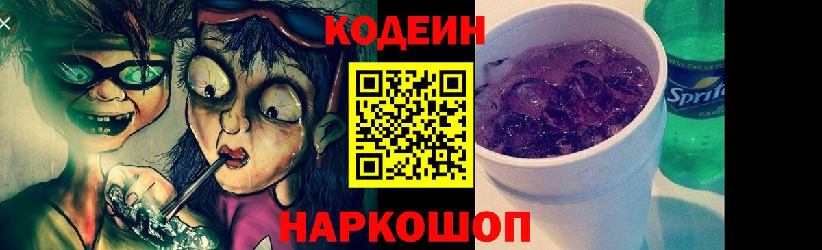 Тольятти  Codein Purple Drank  Вход с VPN 