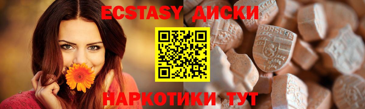 ЭКСТАЗИ 250 мг Тольятти