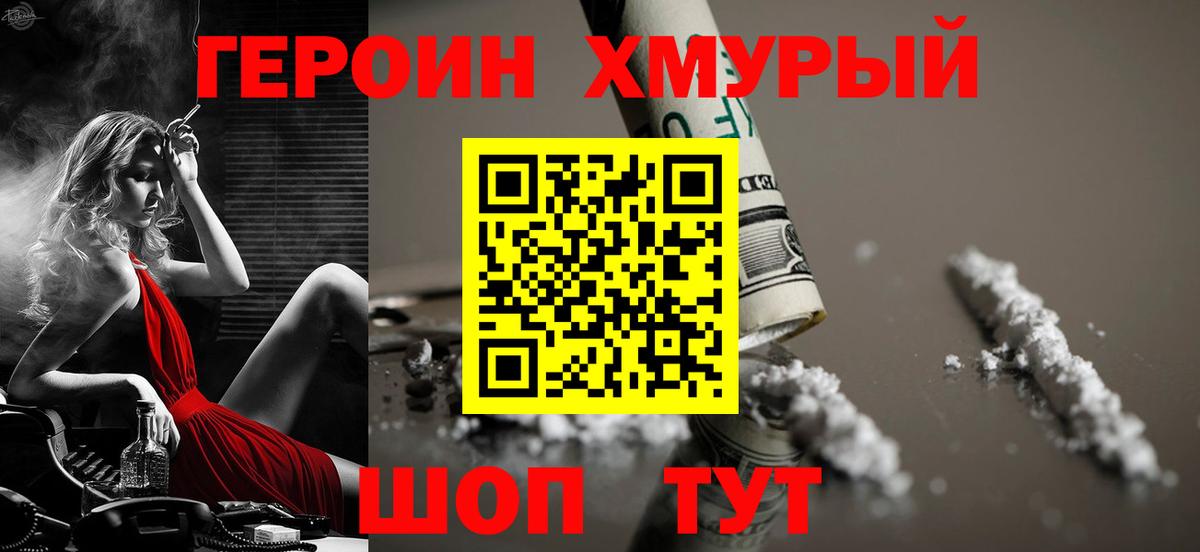 ГЕРОИН белый  Вход с VPN  ГЕРОИН  Тольятти 