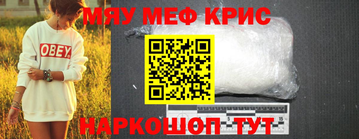 Меф мяу мяу Тольятти