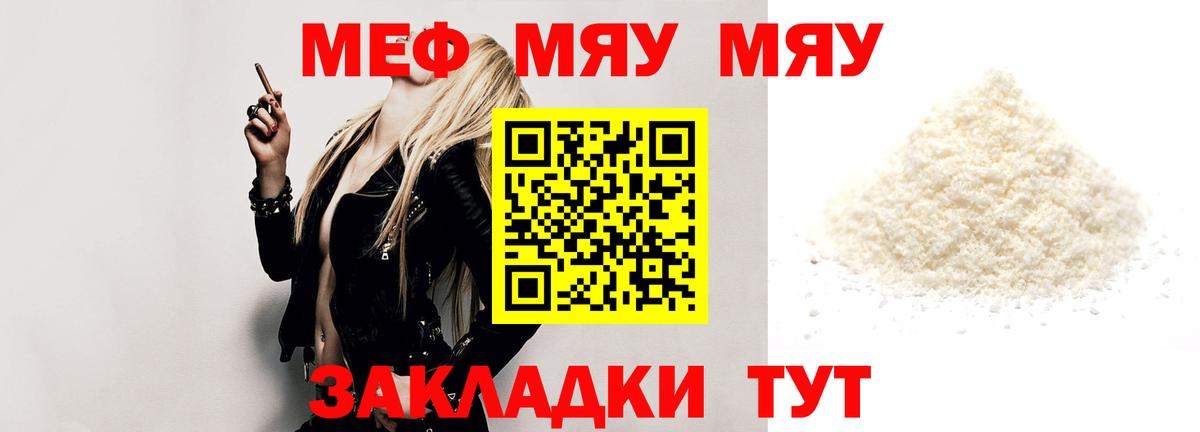Тольятти  Меф VHQ  МЯУ-МЯУ  Меф 4 MMC  Вход с VPN 