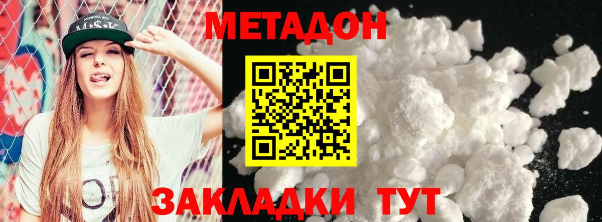 МЕТАДОН VHQ Тольятти